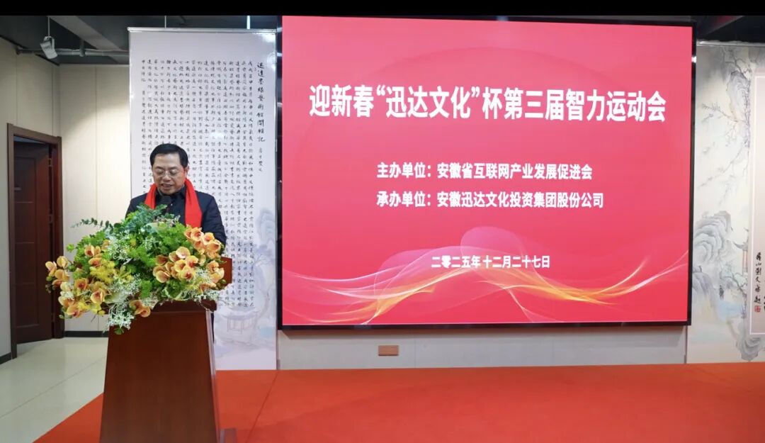 群英聚皖 对决庐州——安徽省互联网产业发展促进会成功举办第三届智力运动会
