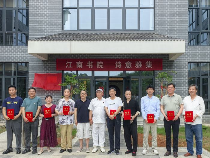 中国书画家杂志社安徽江南书院创作基地在芜揭牌，打造长三角艺术交流新高地