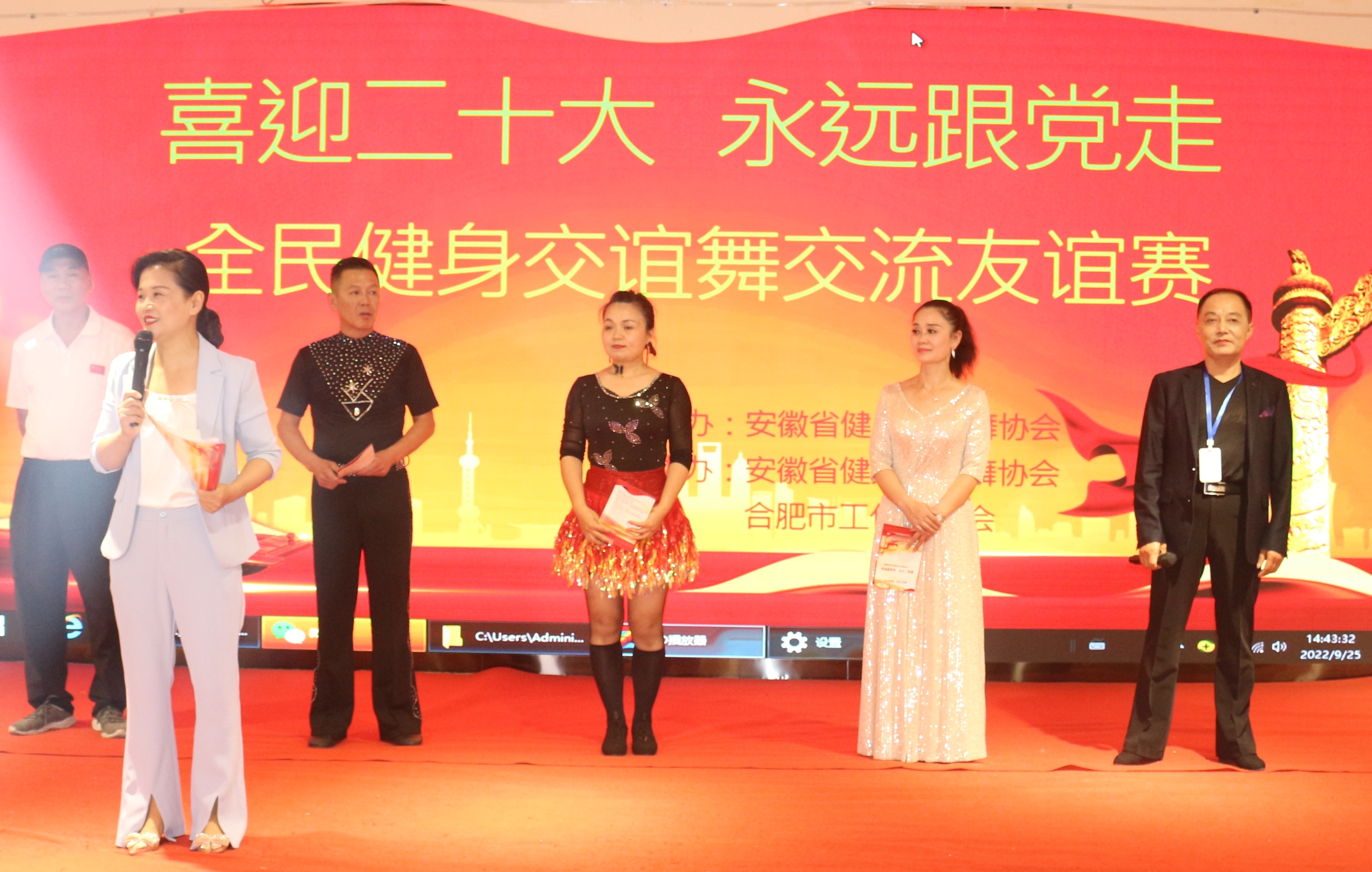 安徽省全民健身交谊舞交流友谊赛成功举办！