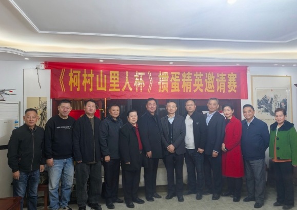 “柯村山里人杯”媒体人掼蛋比赛在古塬书画院圆满落幕