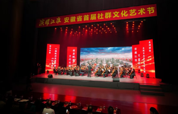 金秋重阳绽芳华 演耀江淮启新篇！安徽省首届社群文化艺术节隆重开幕