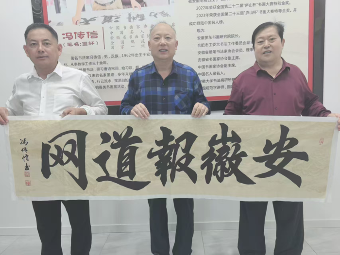 冯传信院长荣膺霍邱县文学艺术界联合会顾问，为安徽报道网题字