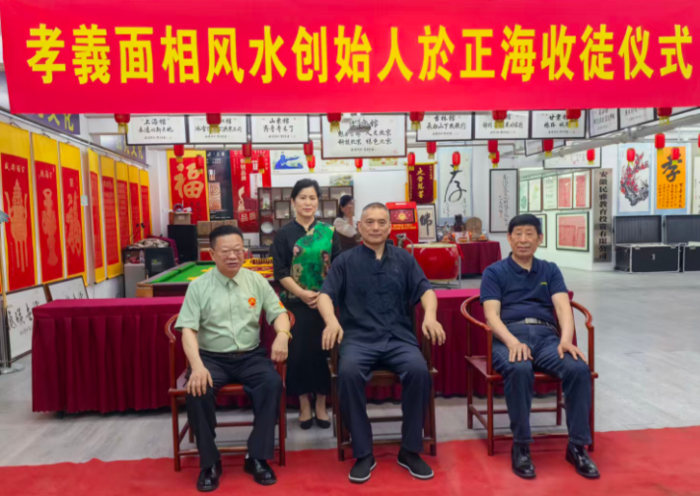 礼承孝义 道传易学｜殷昌玲拜师於正海先生 成为门下第十一位入室弟子