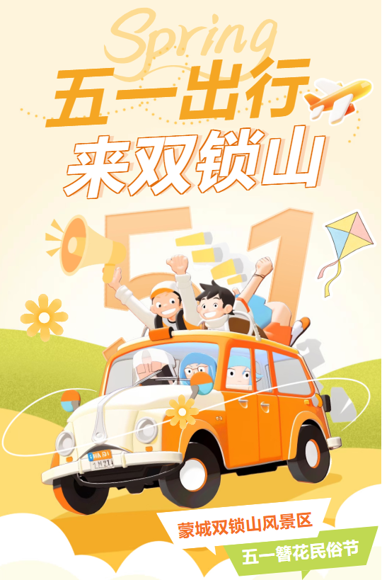 旅游攻略：双锁山五一免票，52 场大戏从早看到晚！