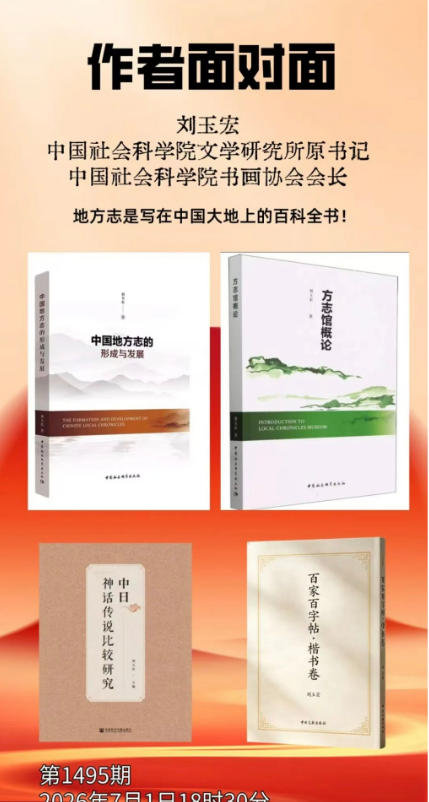 刘玉宏北大纵横开讲方志文化：编修绵延不断，是中华文明从未断流的密码