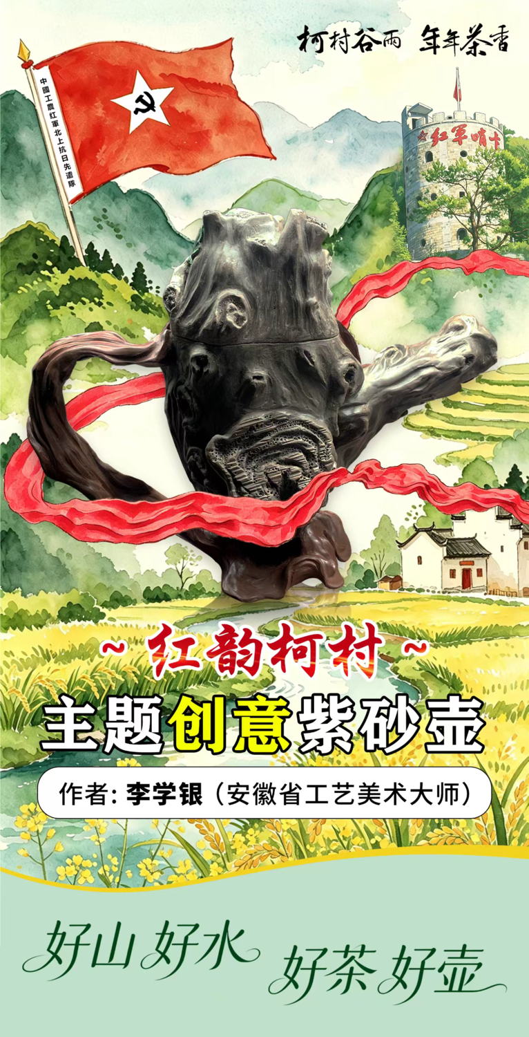 红情绿意绽茶香