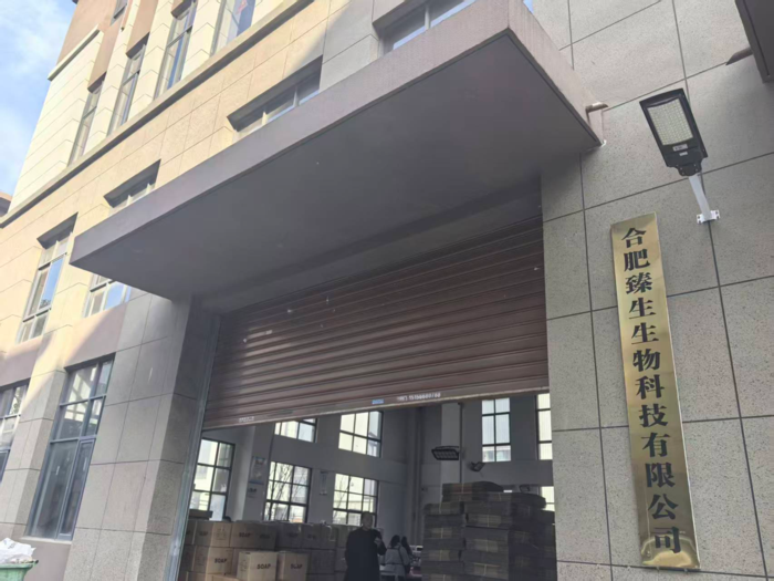 安徽报道网媒体走访合肥市臻生生物科技，探寻民族品牌发展新路径