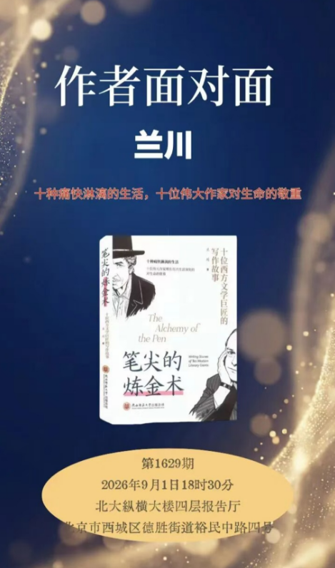 以笔为刃炼字成金——青年作家兰川做客《作者面对面》畅谈文学创作之道