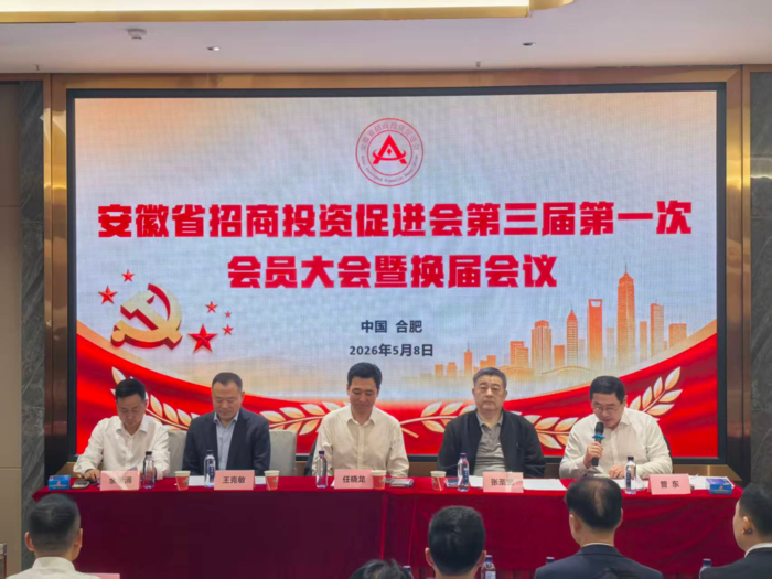 祝贺！张圣宽当选第三届安徽省招商投资促进会会长