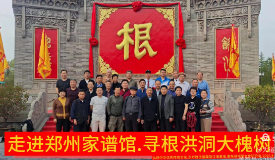 走进郑州家谱馆 寻根洪洞大槐树
