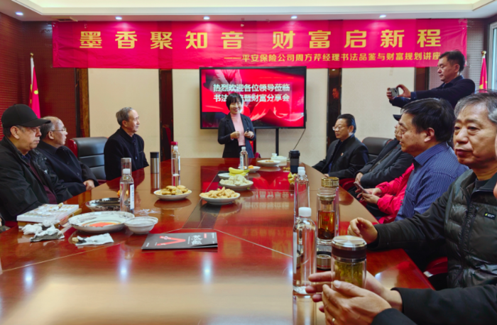 平安保险公司周方芹经理书法品鉴与财富规划讲座在合肥成功举办