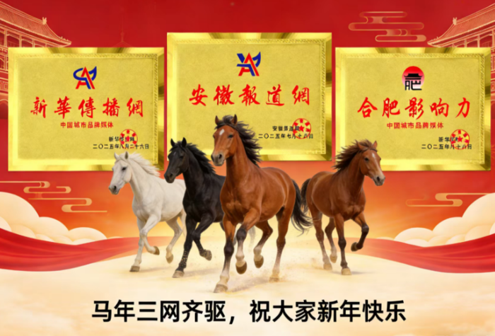 2026新春贺词：三网共绘时代奔跑新图