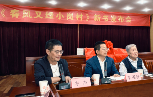 《春风又绿小岗村》新书发布会在省文联举行