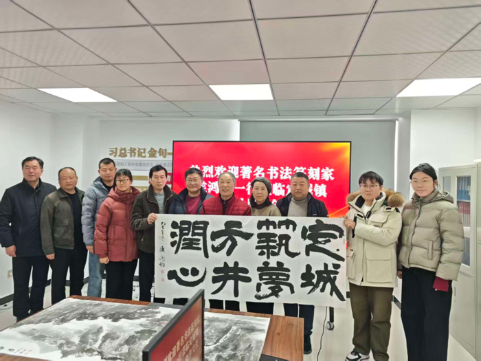 著名书法篆刻家侯鸿钧一行在定远县定城镇举办书画主题活动