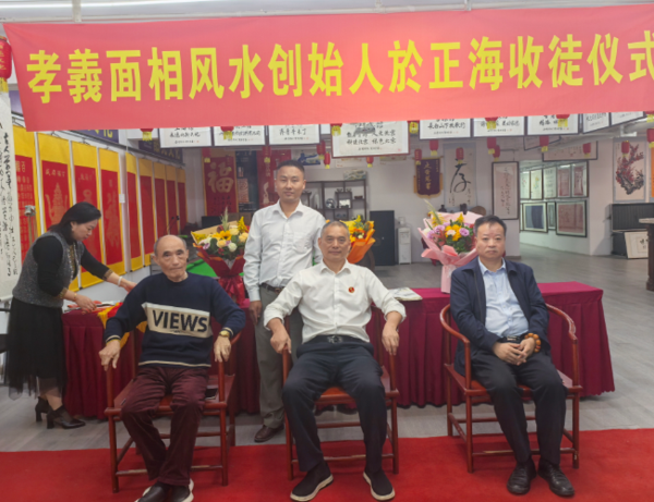 重阳传孝义 薪火启新程｜“孝義面相风水”创始人於正海喜收第37位弟子李茂军