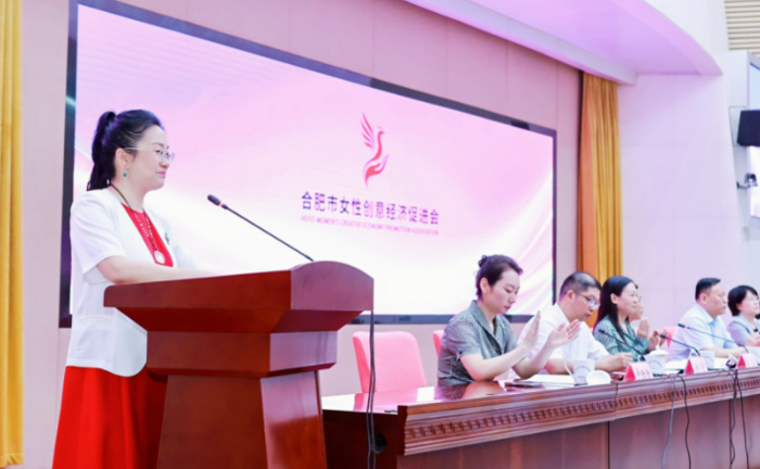 创意点亮生活 巾帼共创未来：合肥市女性创意经济促进会正式成立