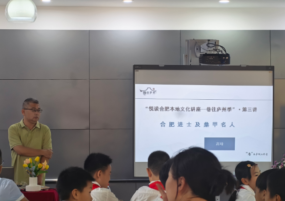 深挖庐州科举文脉 传承合肥先贤精神——“巷往庐州季”合肥进士及鼎甲名人文化讲座圆满举办