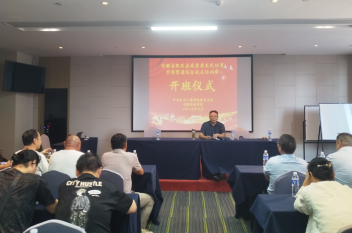 2025年肥东县高素质农民培训班开班仪式在上海举行