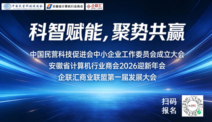 报名倒计时！1月18日，“企联汇商业联盟”千企峰会在合肥施柏阁大酒店盛大启幕！