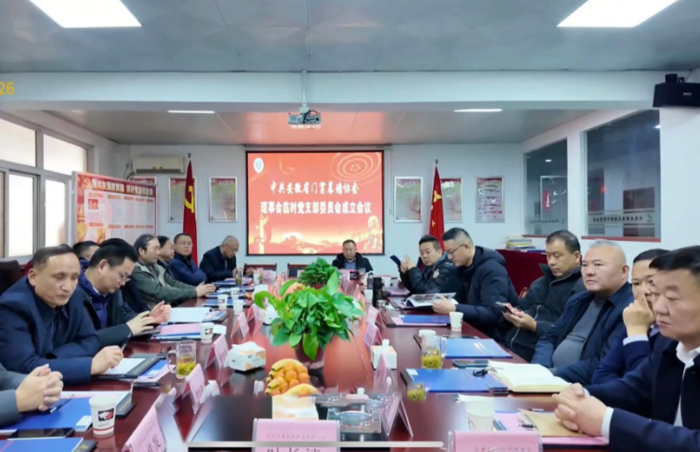 中共安徽省门窗幕墙协会理事会临时党支部委员会成立会议在鑫强徽新材料召开