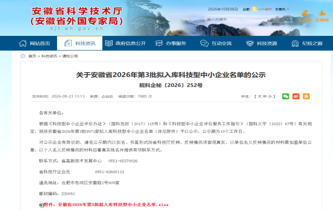 喜报｜安徽鑫强徽新材料科技入选安徽省2026年第三批科技型中小企业入库名单