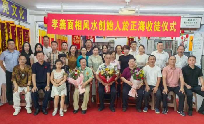 名师纳贤徒 孝义续薪火｜“孝義面相风水”创始人於正海喜收第31位弟子朱巧云