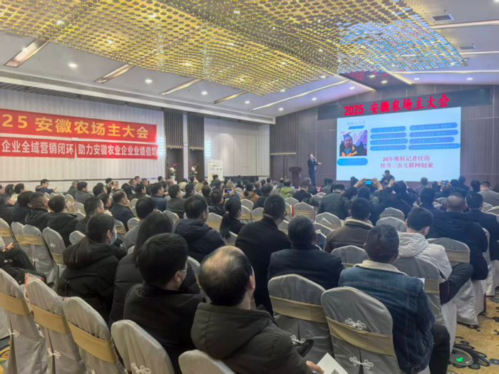 2025安徽农场主大会圆满成功，石斛液酒备受热捧！