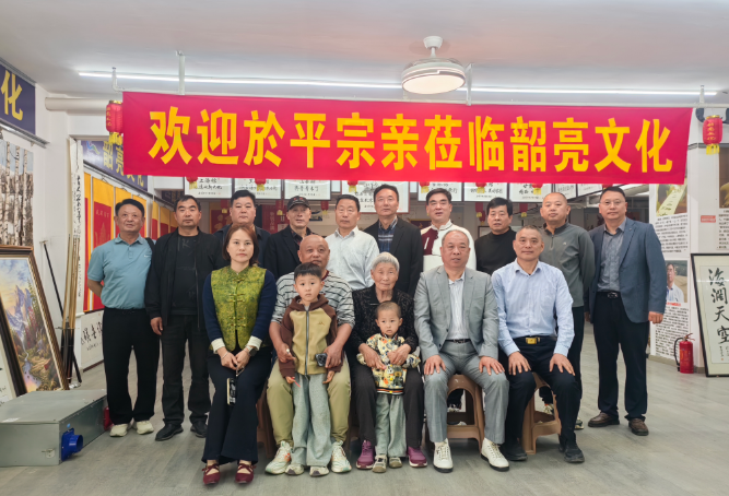 血脉同源聚韶亮 豫皖宗亲话亲情——郑州、淮南平氏宗亲走访韶亮文化