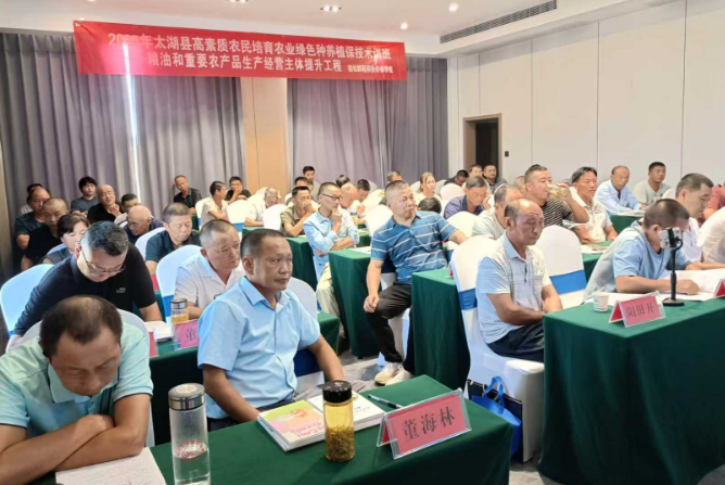 农业绿色种养植保技术培训班在太湖县江塘乡成功举办