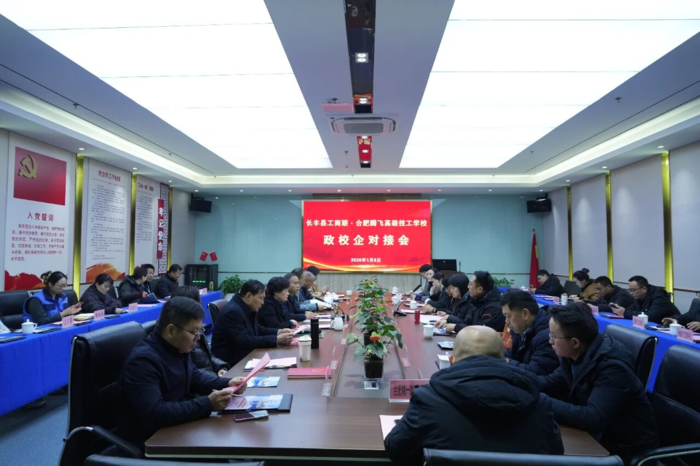 鑫强徽新材料参加长丰县工商联政校企对接会，共谋人才培养新篇章