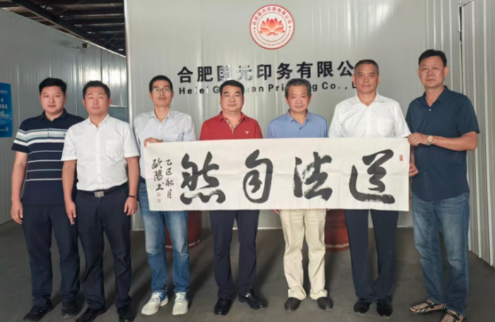 韶亮文化科技项目部企业考察团走访国元印务