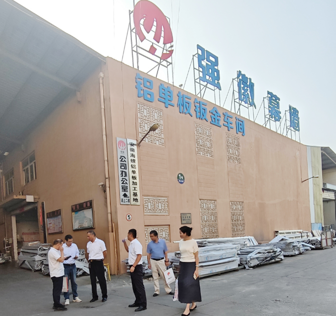 韶亮文化科技项目部企业考察团走访鑫强徽新材料科技有限公司