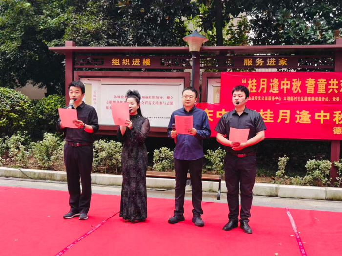 芜湖路街道太湖新村社区开展“桂月逢中秋 耆童共欢歌”中秋主题汇演活动