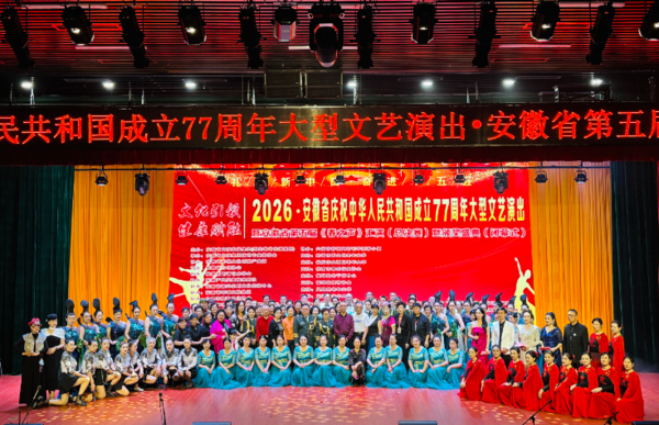 礼赞盛世颂华章  桑榆逐梦绽芳华——安徽省庆祝新中国成立77周年大型文艺演出暨第五届《春之声》汇演总决赛颁奖盛典在合肥举办