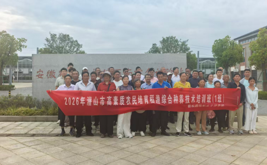 现场操作学技术 实践教学强本领——2026年潜山市高素质农民稻渔综合种养培训班开展实训活动