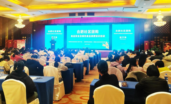 合肥市首次举办社区团购食品安全培训构建“居民+团购+基地”新消费模式
