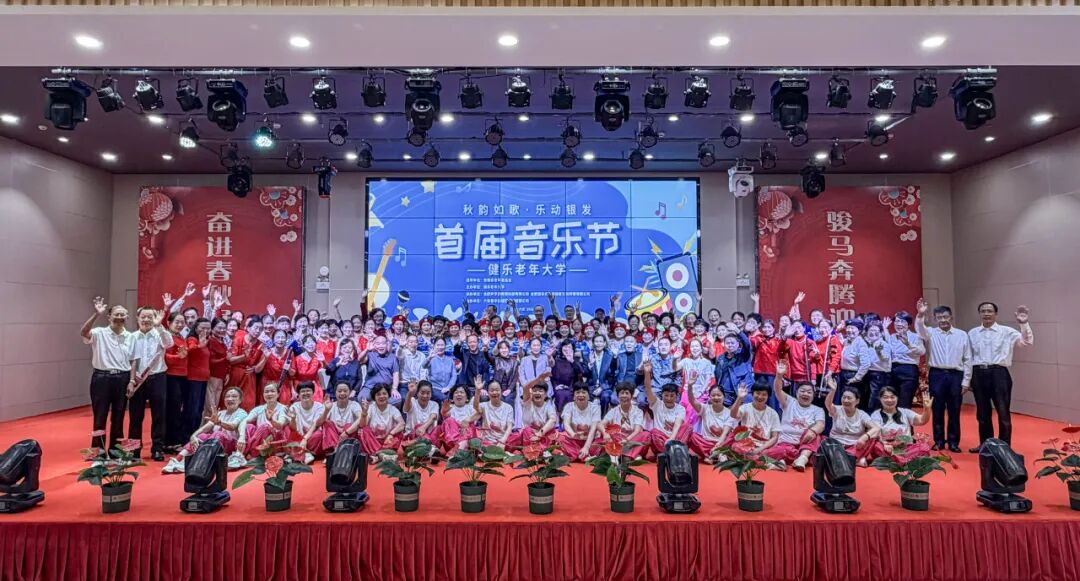 舒城文翁研学小镇举办“秋韵如歌 · 乐动银发”健乐老年大学首届音乐节