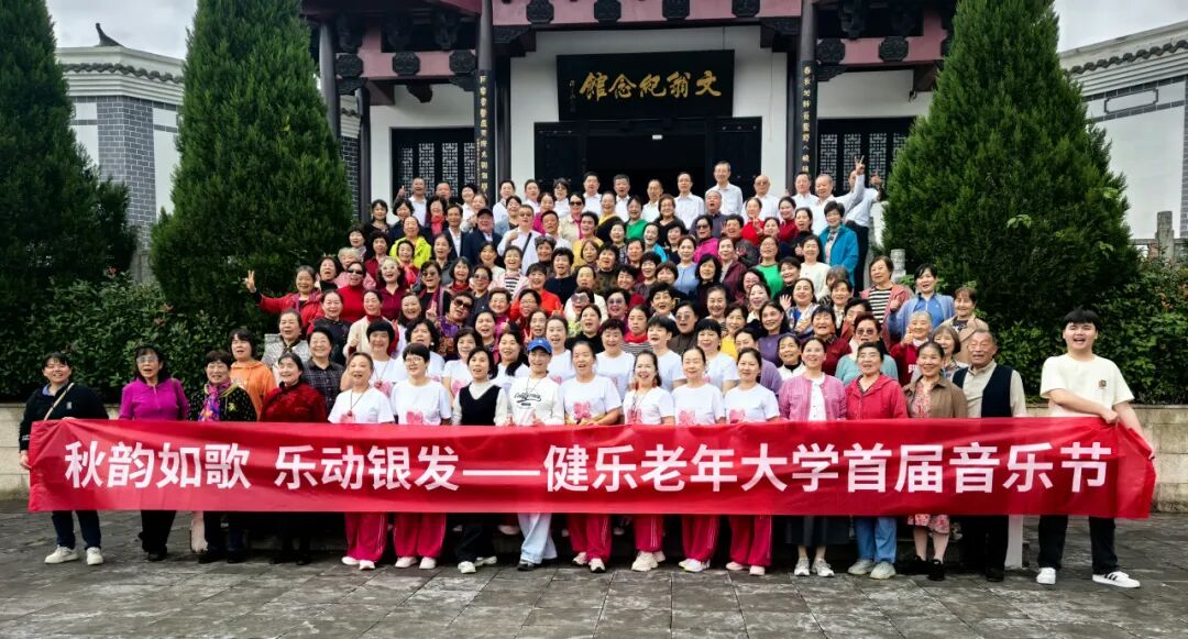 舒城文翁研学小镇举办“秋韵如歌 · 乐动银发”健乐老年大学首届音乐节（图13）